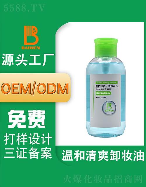温和洁面卸妆液代加工贴牌定制工厂-广州柏文生物科技发展